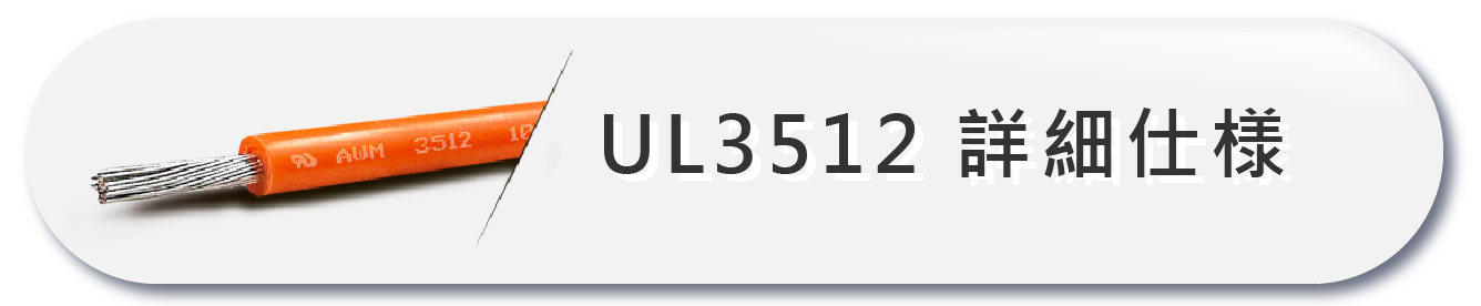 UL3512
