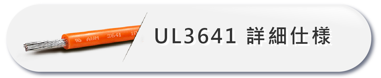 UL3641
