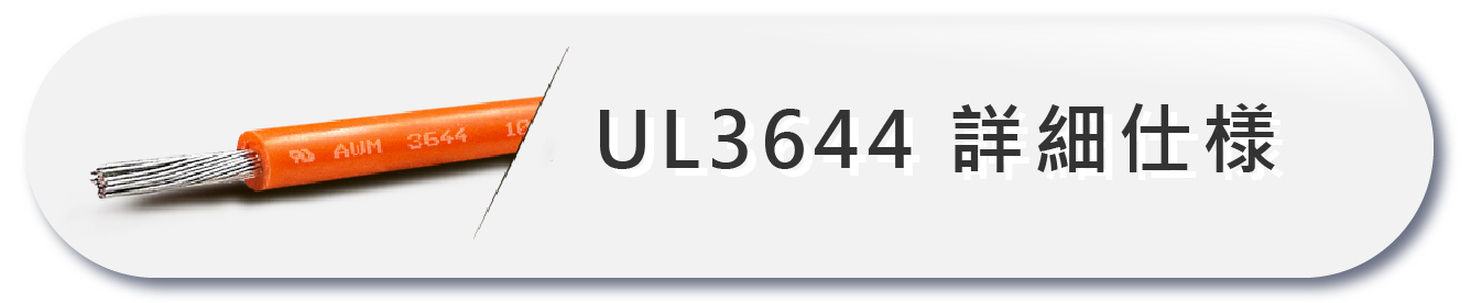 UL3644