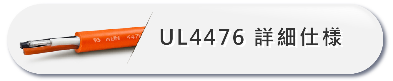 UL4476