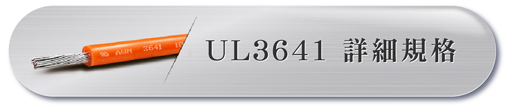 UL3641