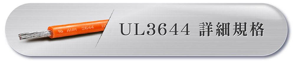 UL3644