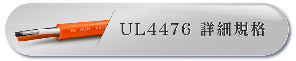 UL4476