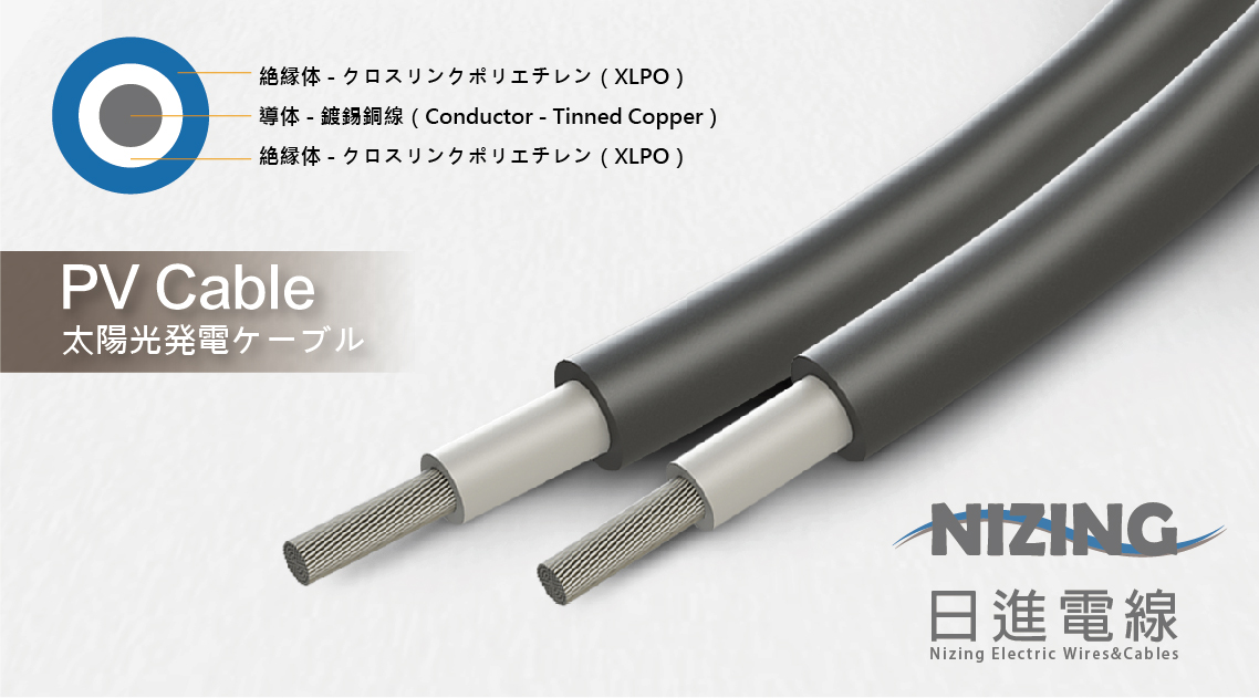 太陽光発電ケーブル