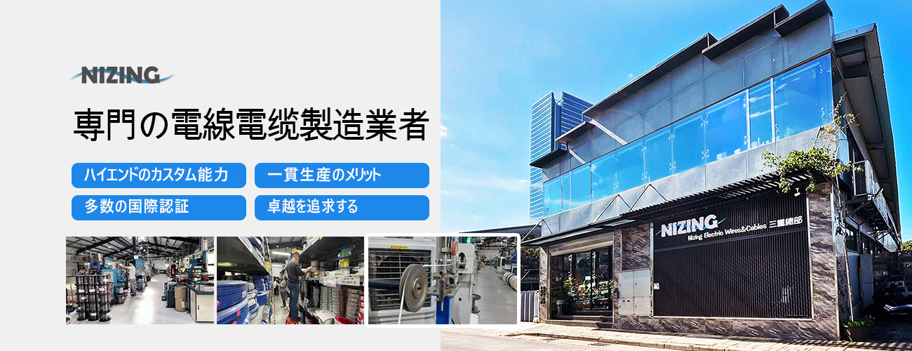 專業電線電纜製造商 Wire and Cable Manufacture