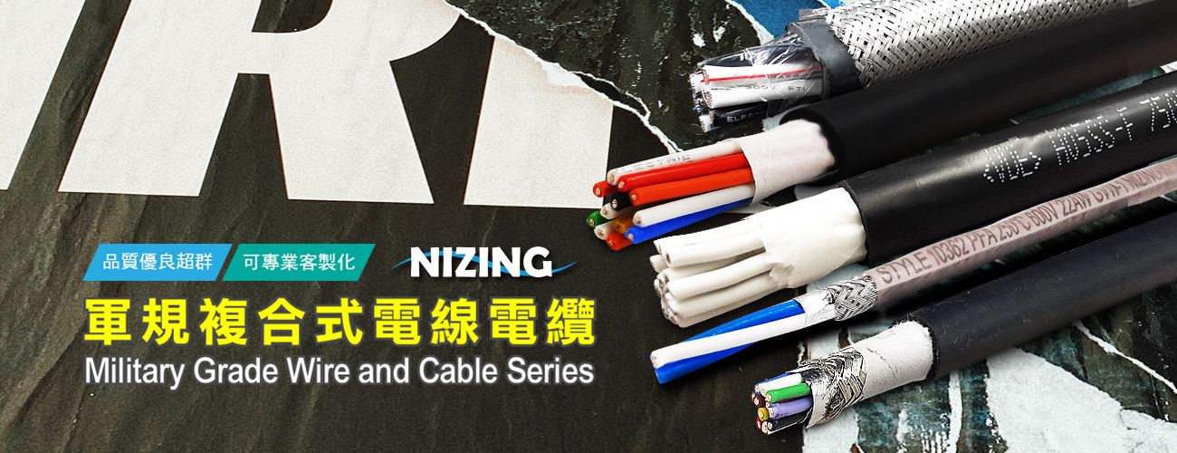 軍規複合線生產製造 Military Grade Composite Cable Manufacturer