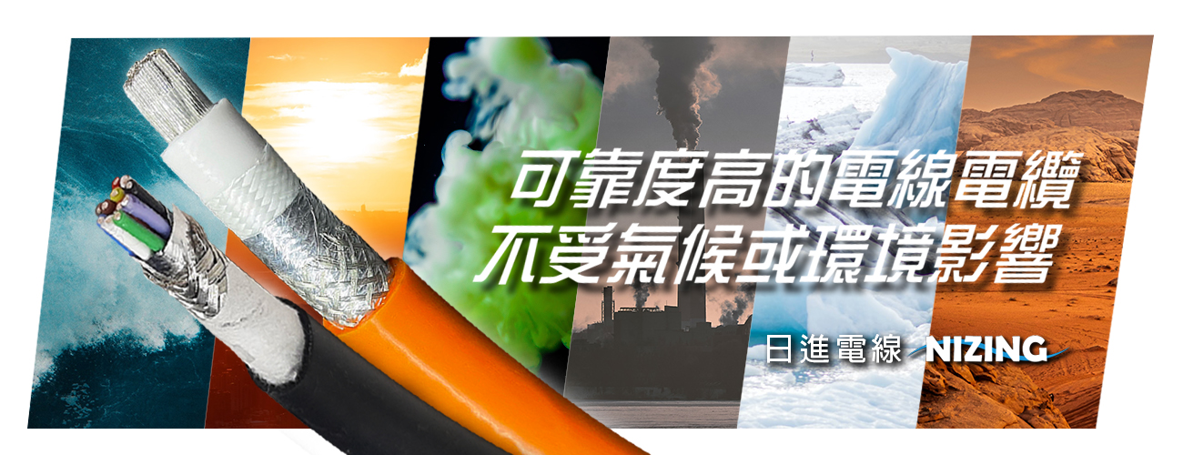 可信賴的電線電纜 Reliable Weather Resistant Wire and Cable