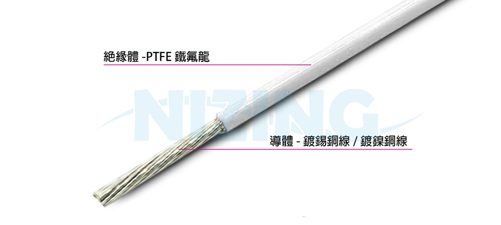 UL1180 PTFE鐵氟龍線適用於各種家用電器、照明燈具、工業機器、電熱製品、原料熔爐等高溫場所之配線。