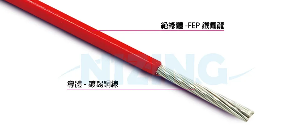 UL11817 FEP鐵氟龍線適用於各種家用電器、照明燈具、工業機器、電熱製品、原料熔爐等高溫場所之配線。